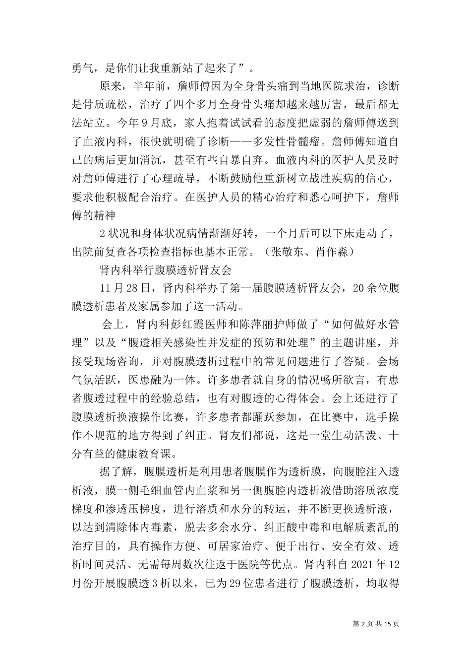 医院效能年活动工作简报第十五期_第2页