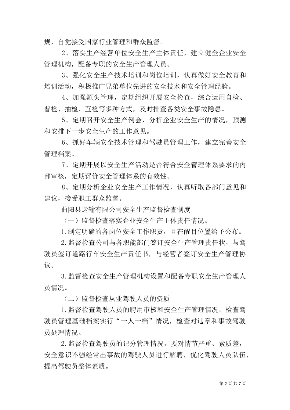 运输企业安全生产管理制度（四）_第2页