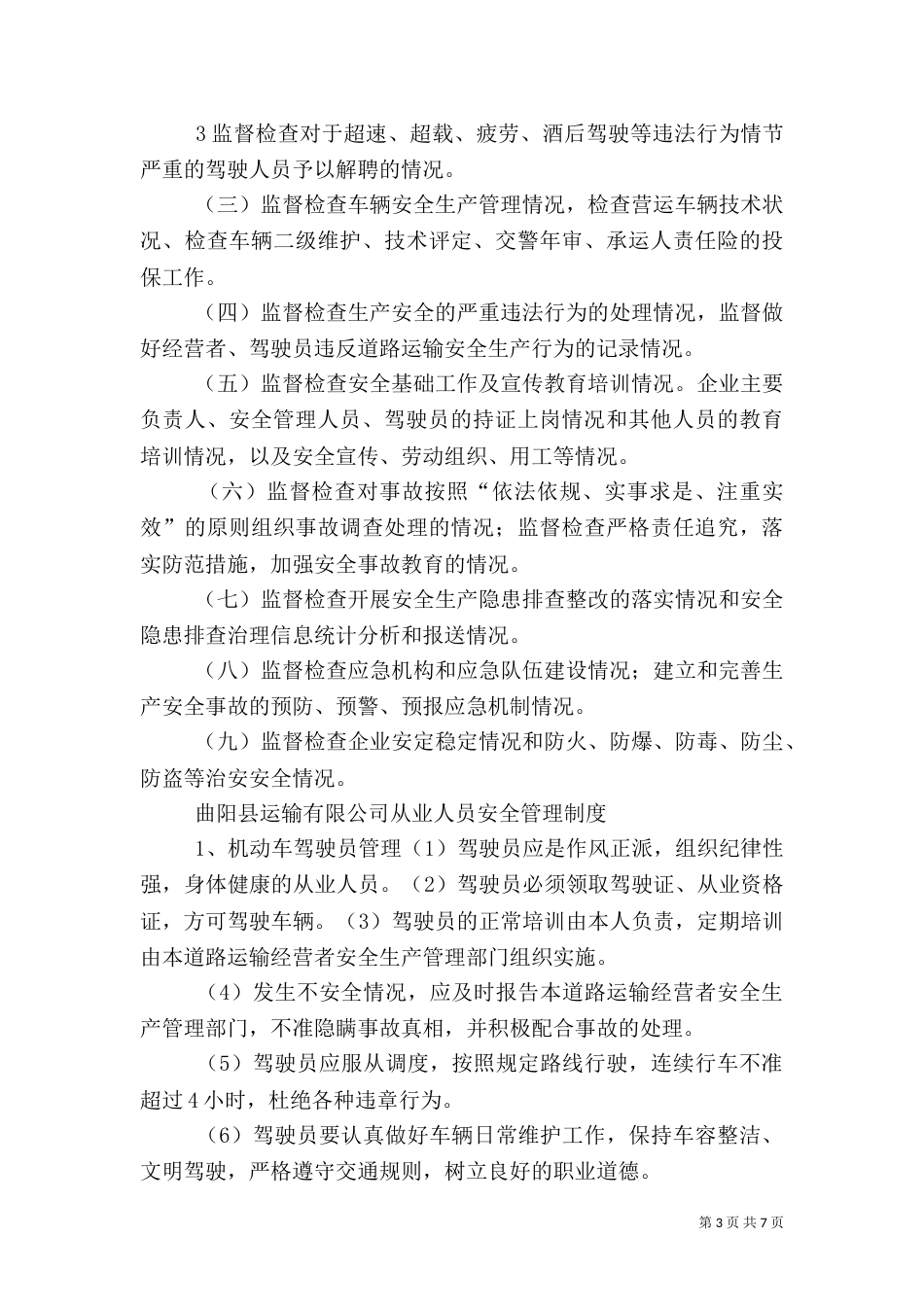 运输企业安全生产管理制度（四）_第3页