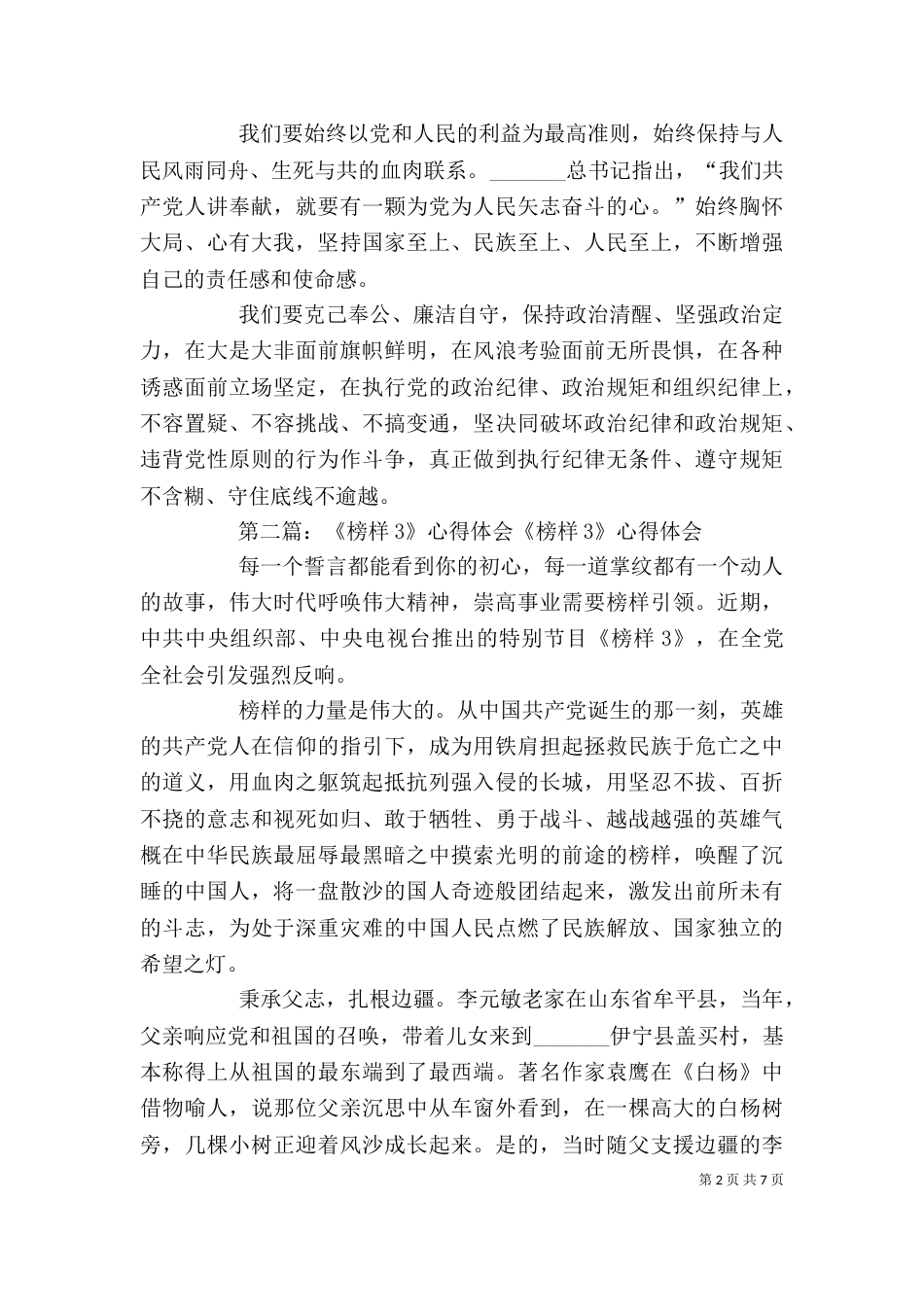 榜样3交流心得体会_第2页