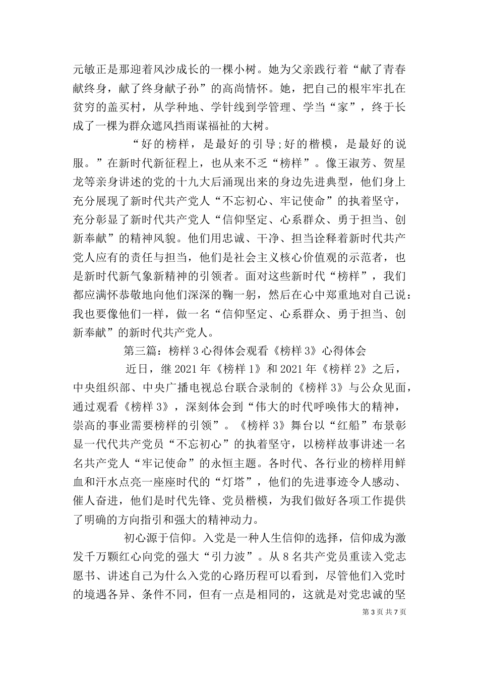 榜样3交流心得体会_第3页