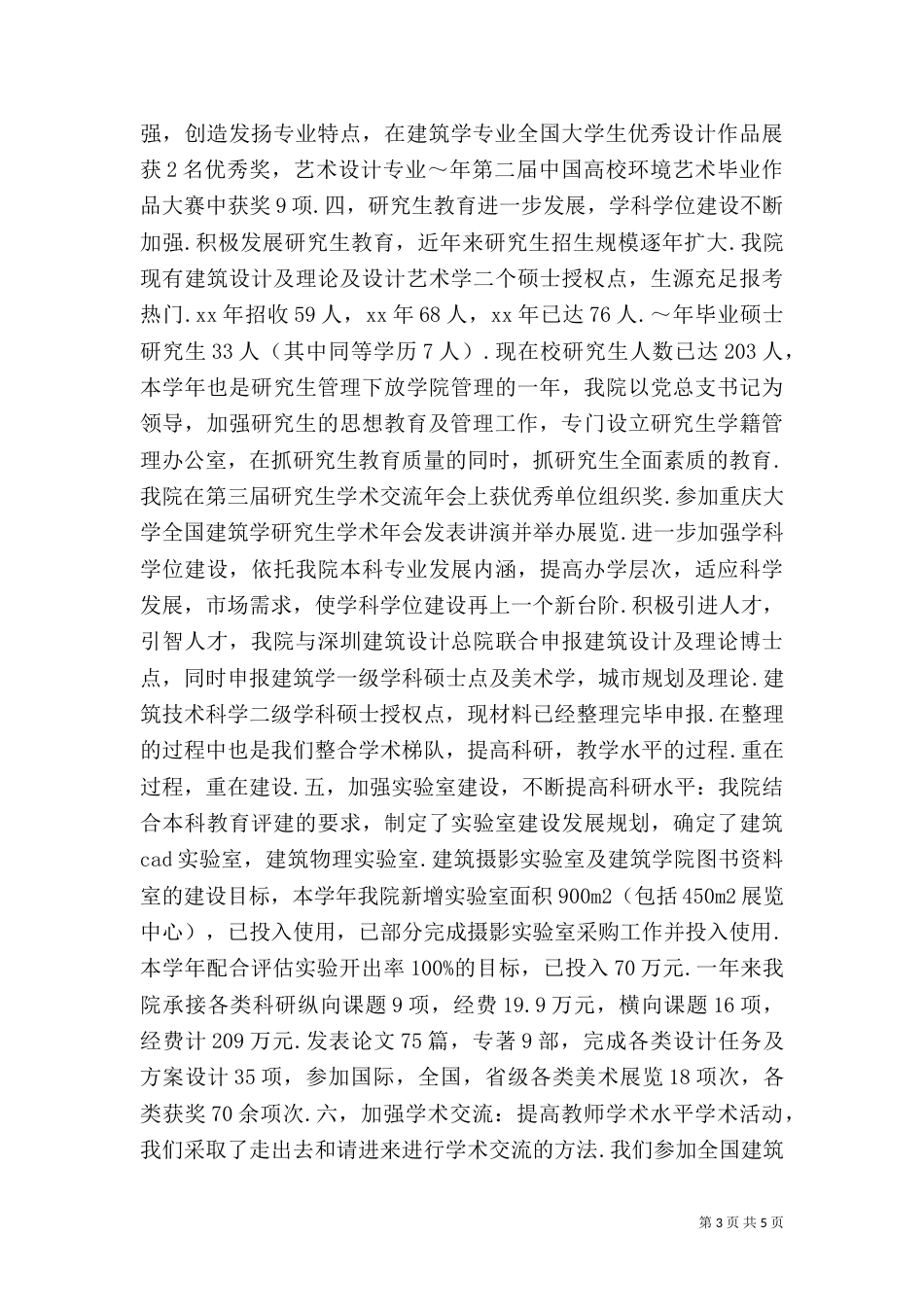 建筑与艺术学院工作总结述职（一）_第3页