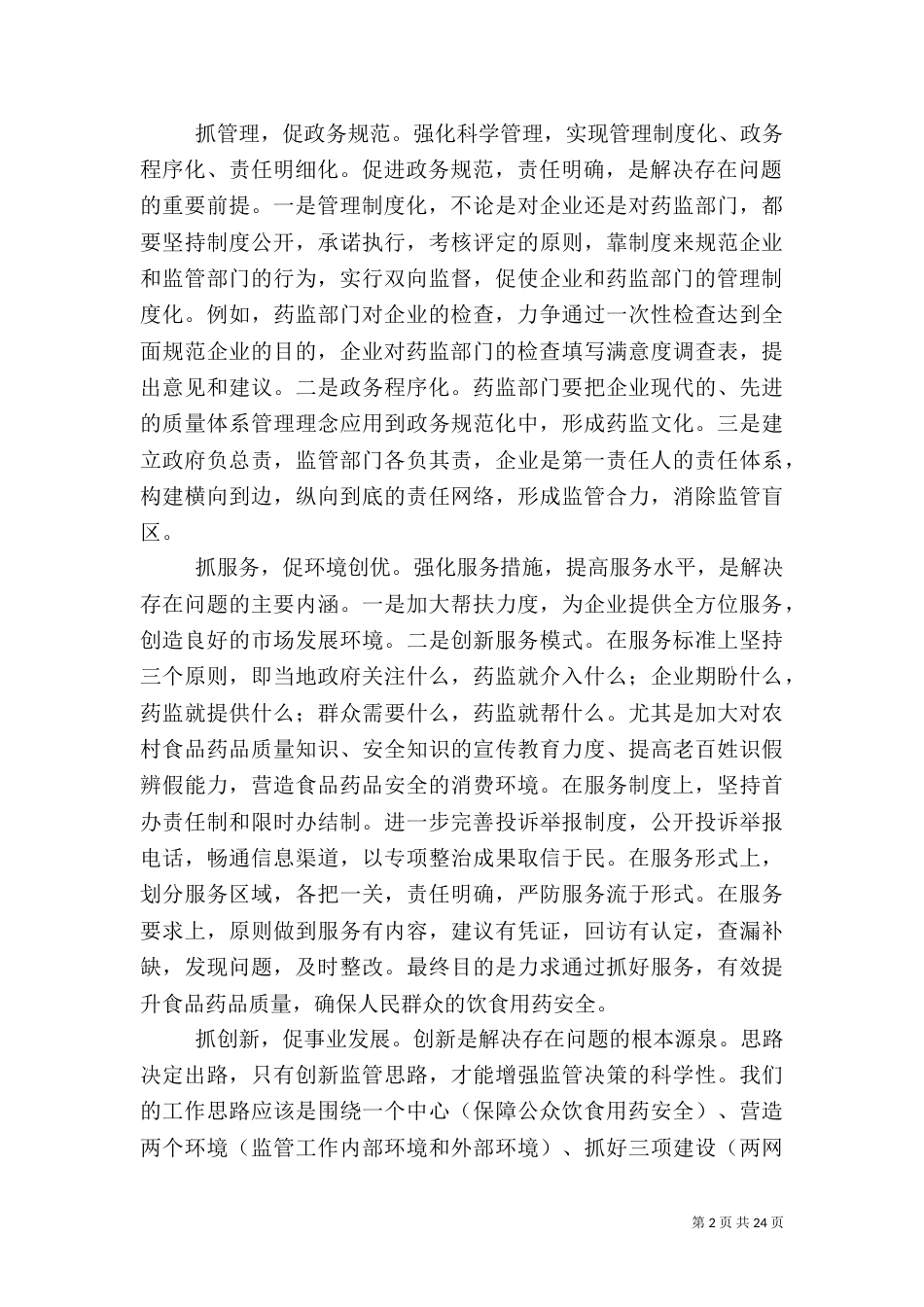 食品调研报告4篇_第2页