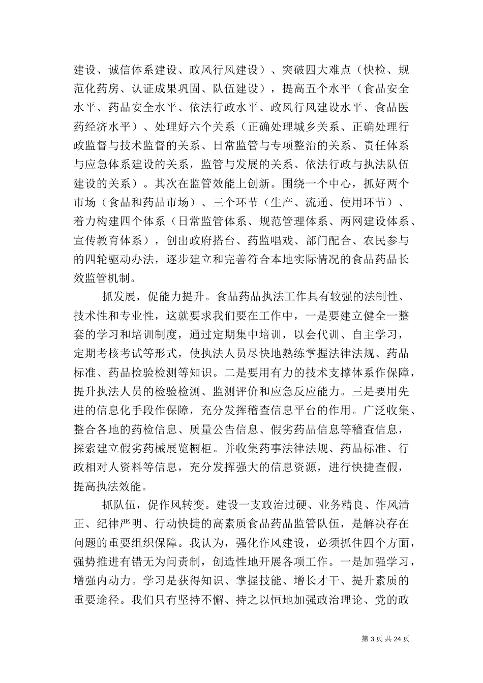 食品调研报告4篇_第3页