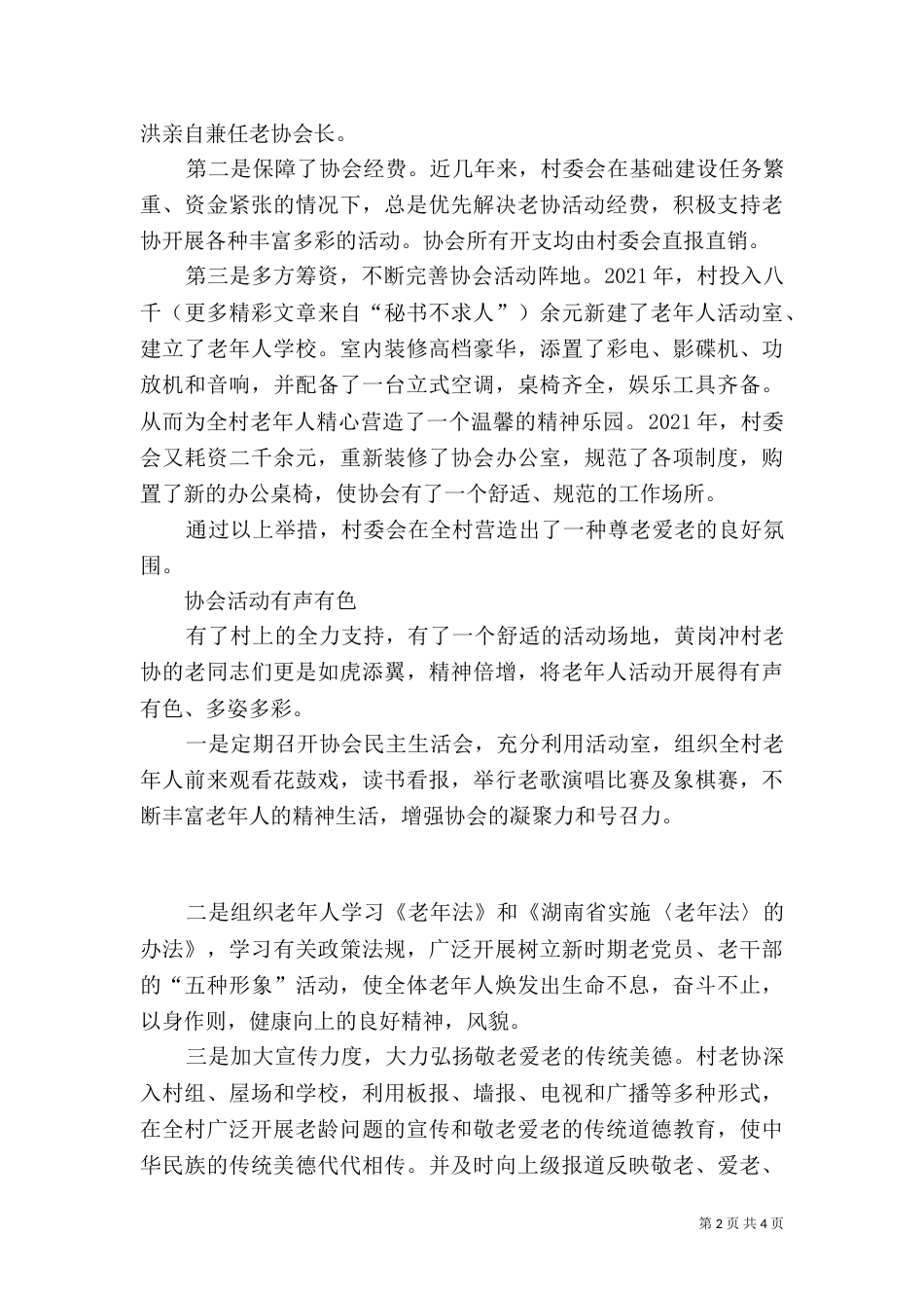 创建“敬老模范村”工作总结（五）_第2页
