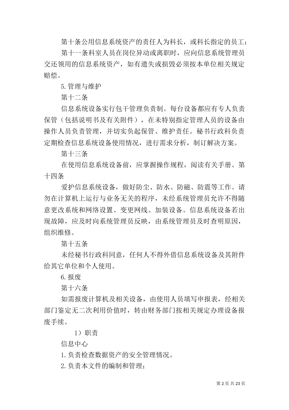 信息资产管理制度（一）_第2页