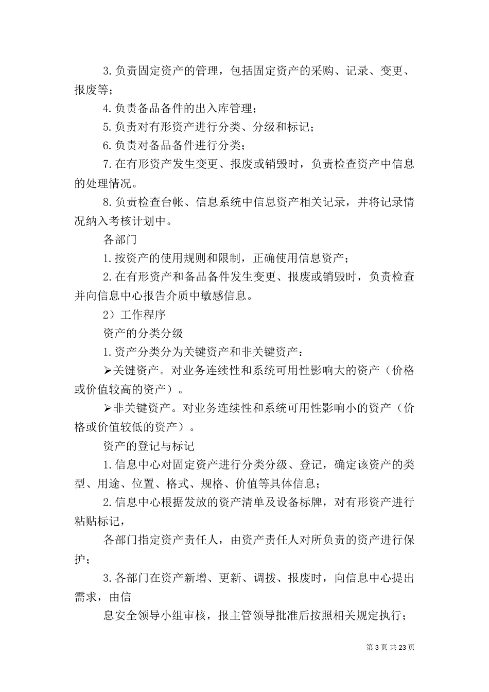 信息资产管理制度（一）_第3页