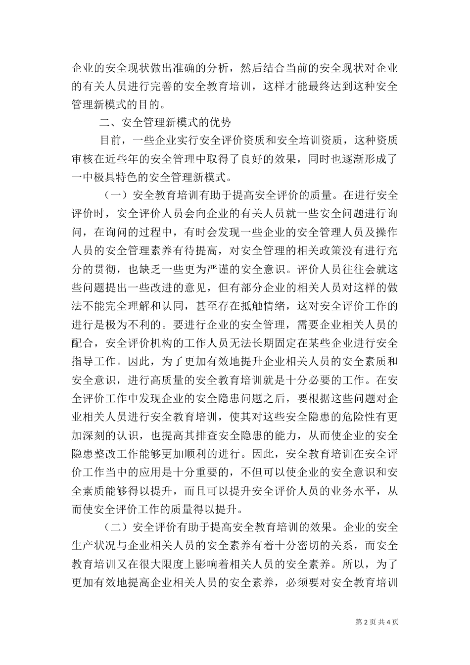 安全评价与安全教育新模式_第2页