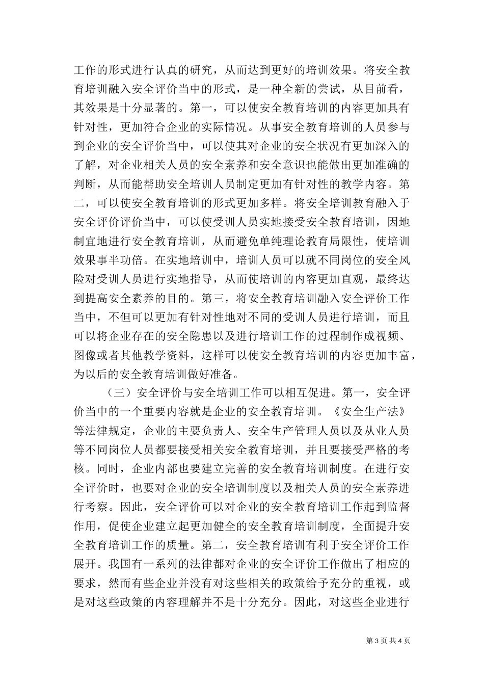 安全评价与安全教育新模式_第3页