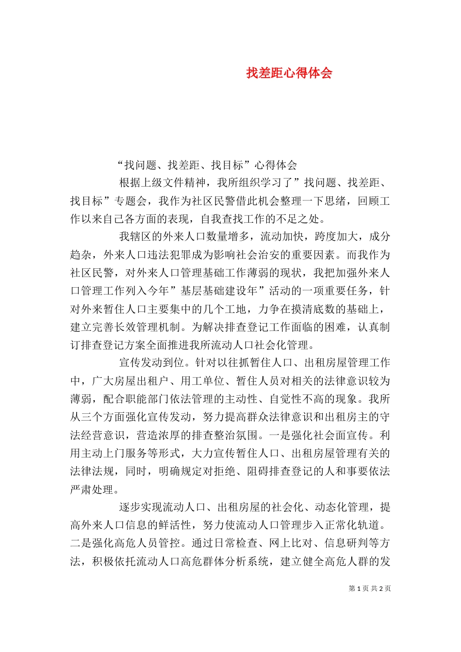 找差距心得体会（二）_第1页