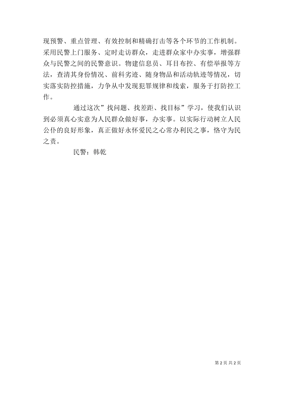 找差距心得体会（二）_第2页