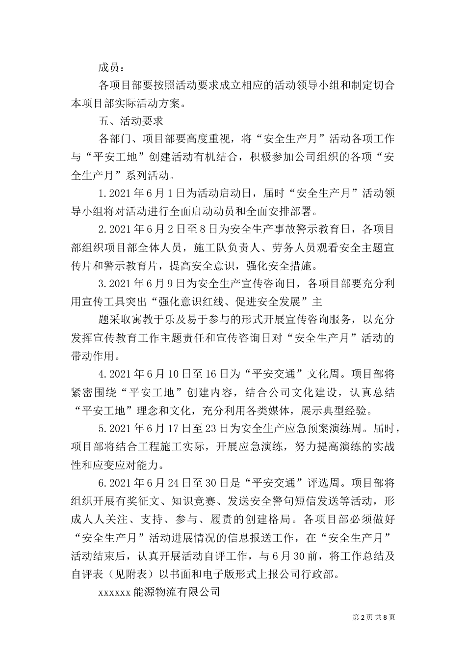 安全生产月实施方案(二)4_第2页