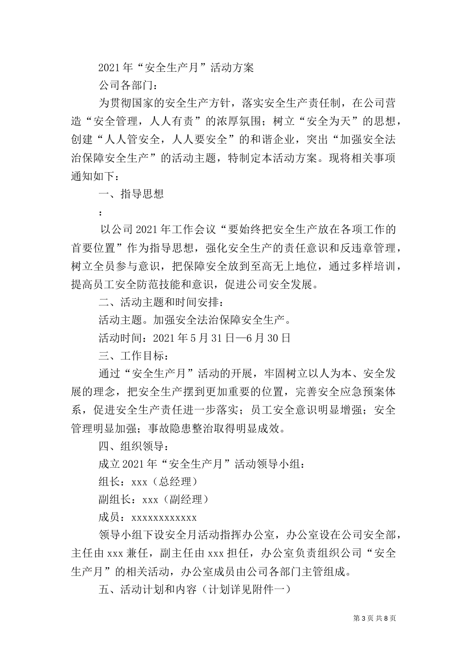 安全生产月实施方案(二)4_第3页