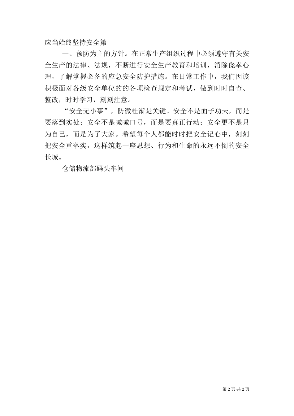 安全学习心得范文（二）_第2页