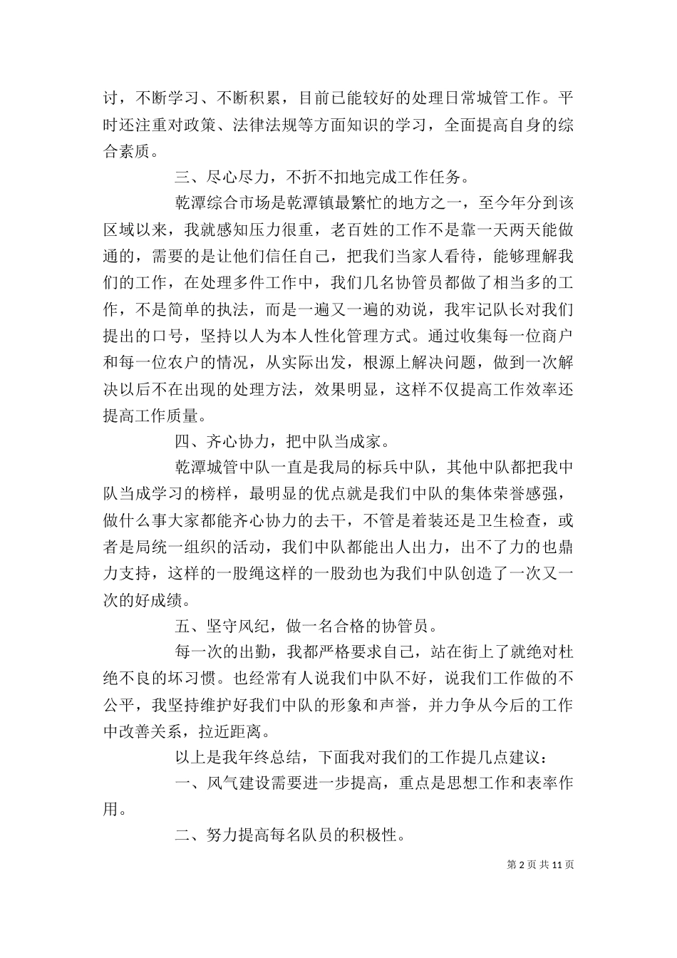 城管的个人工作总结[优秀范文5篇]_第2页