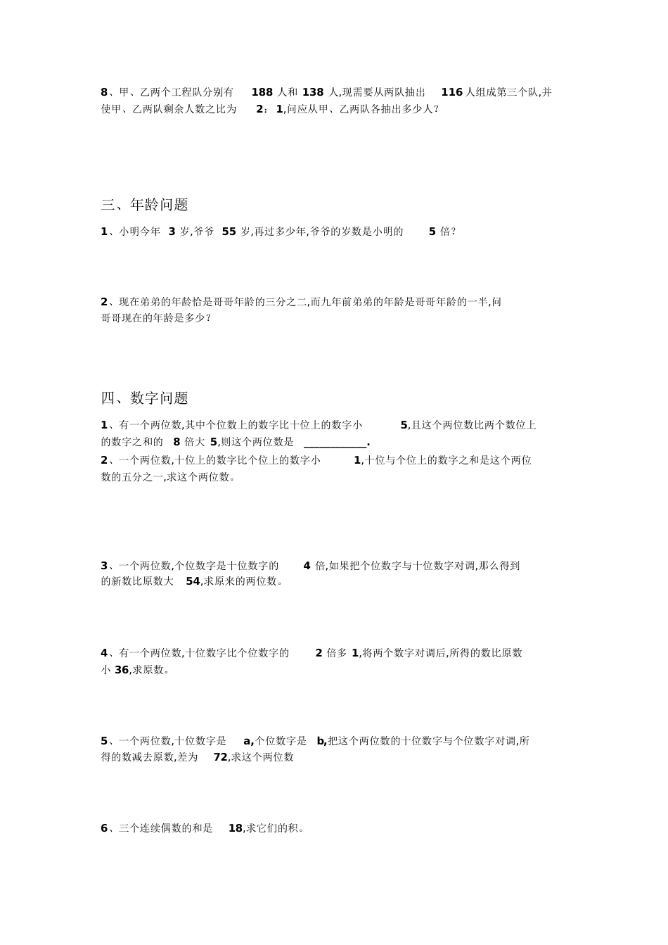 一元一次方程的应用题类型_第3页