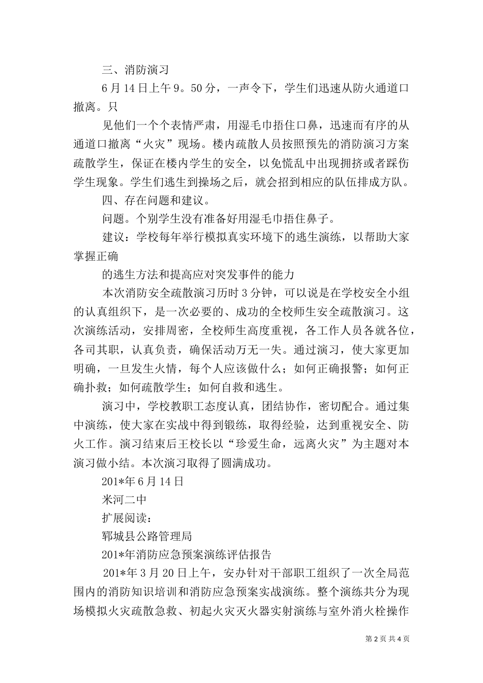 应急演练评估报告_第2页