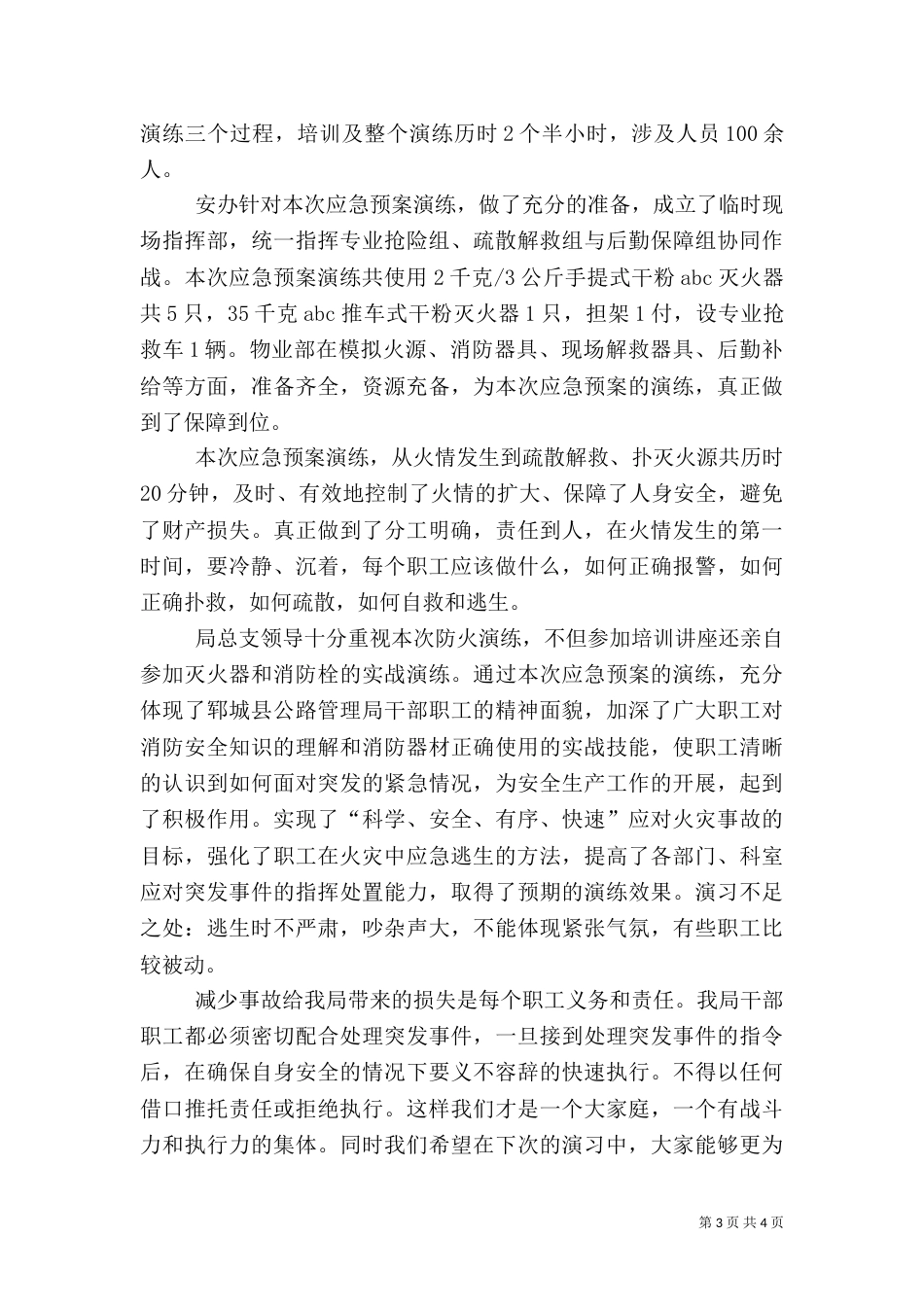 应急演练评估报告_第3页