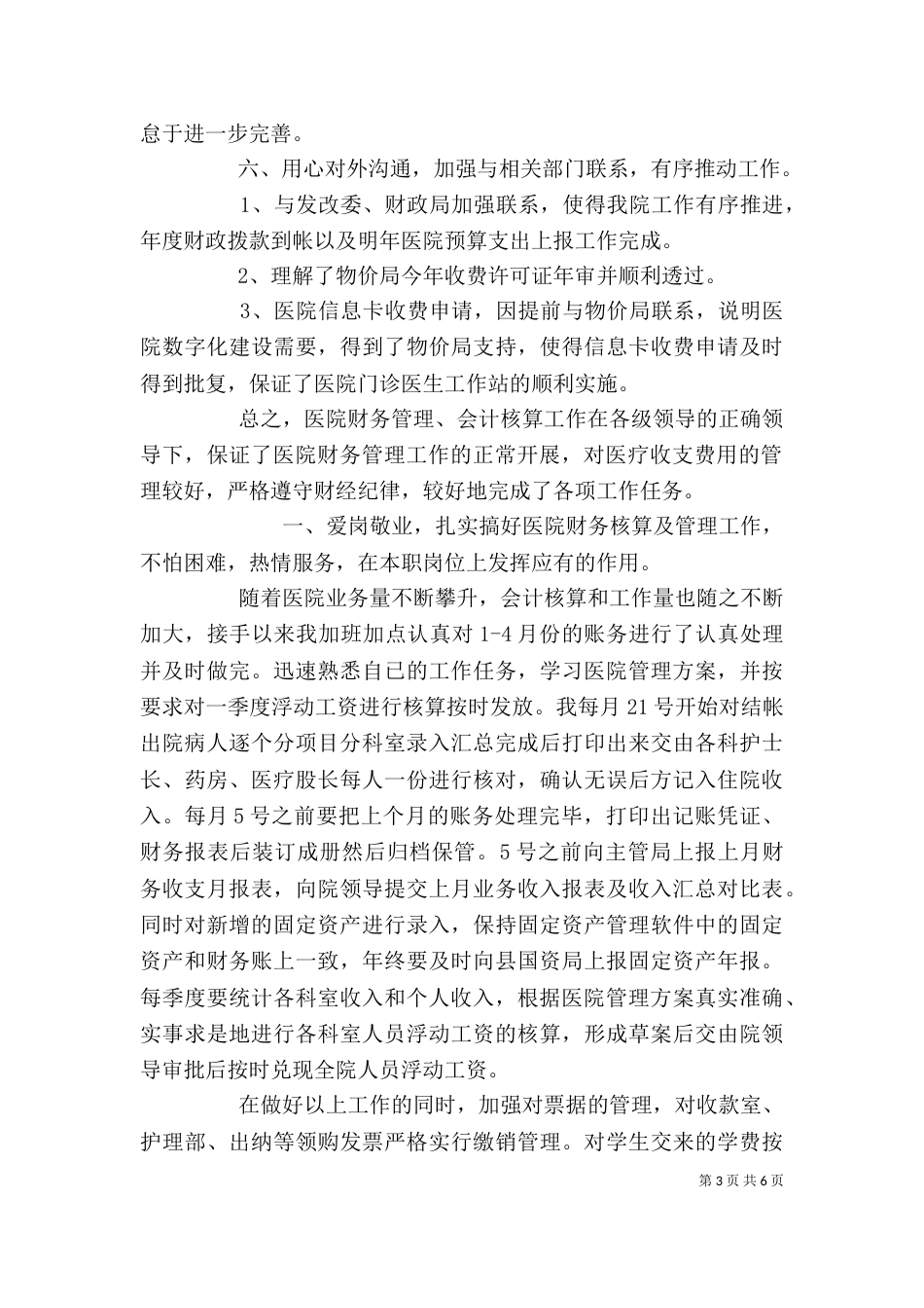 医院个人工作总结汇报范文_第3页