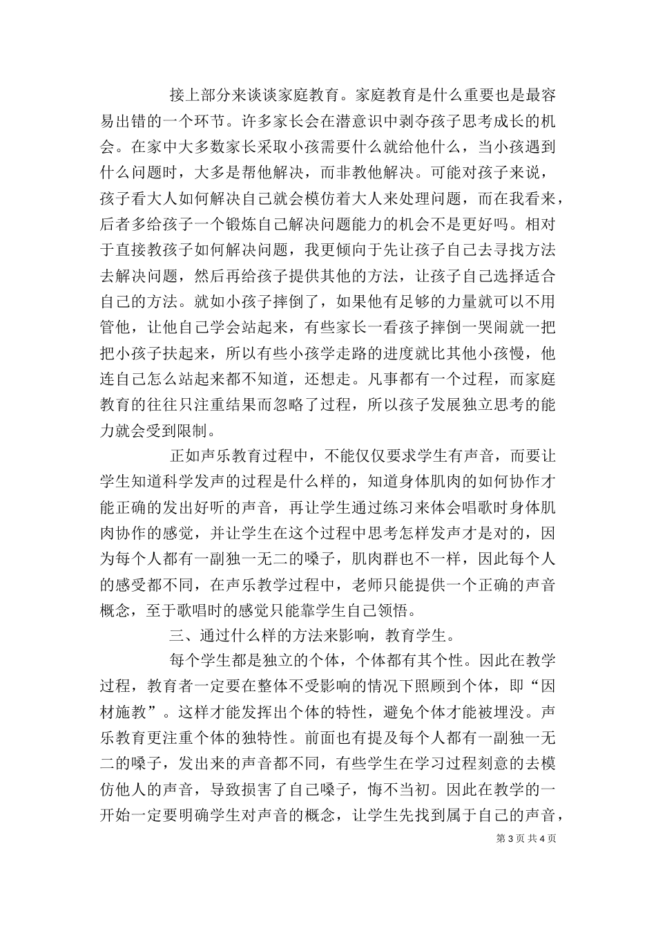 打坐过程中的感受三（一）_第3页