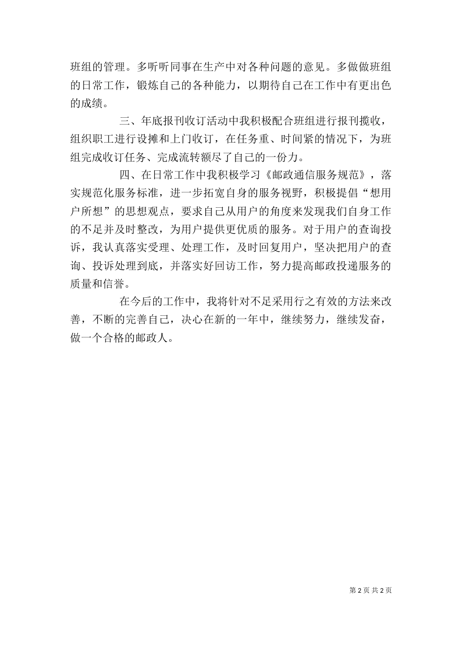 邮政局个人总结范文_第2页