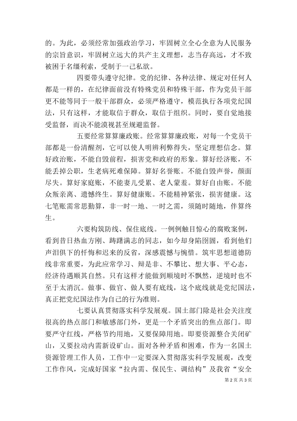 对领导干部开展廉政思想教育讲话（一）_第2页