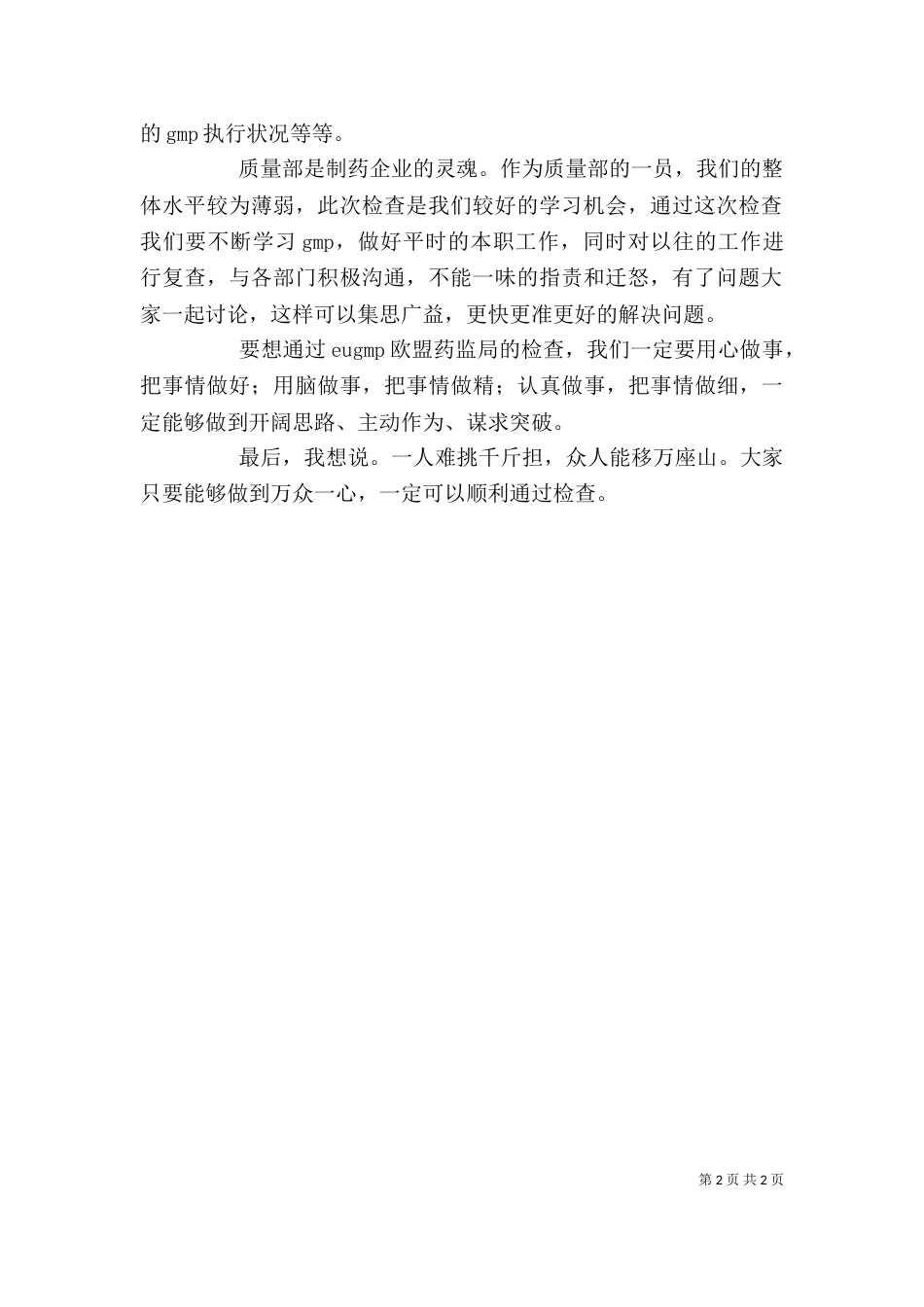 动员大会发言稿（二）5_第2页