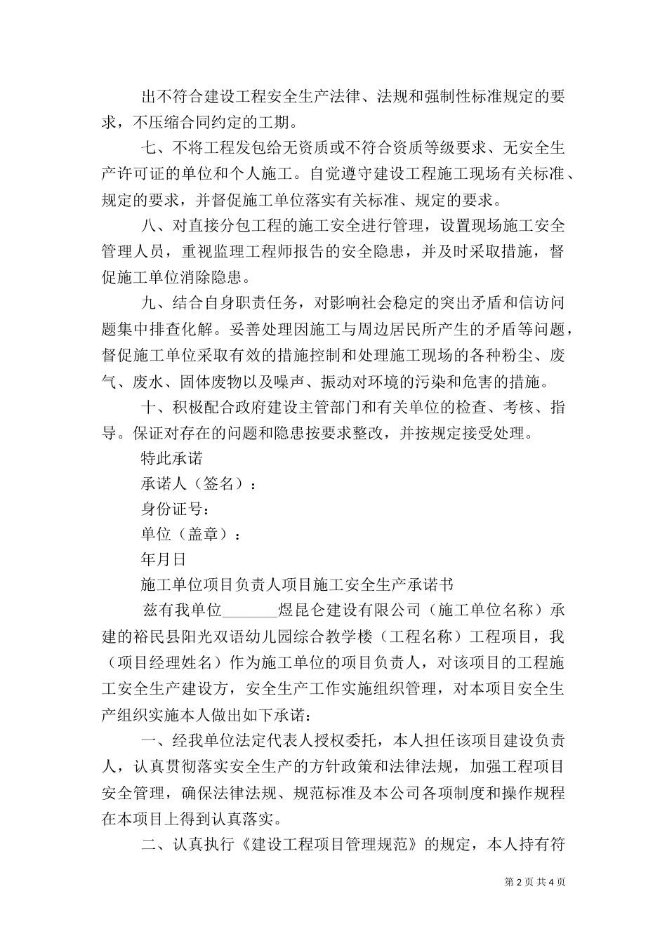 建设单位法定代表人安全生产承诺书_第2页