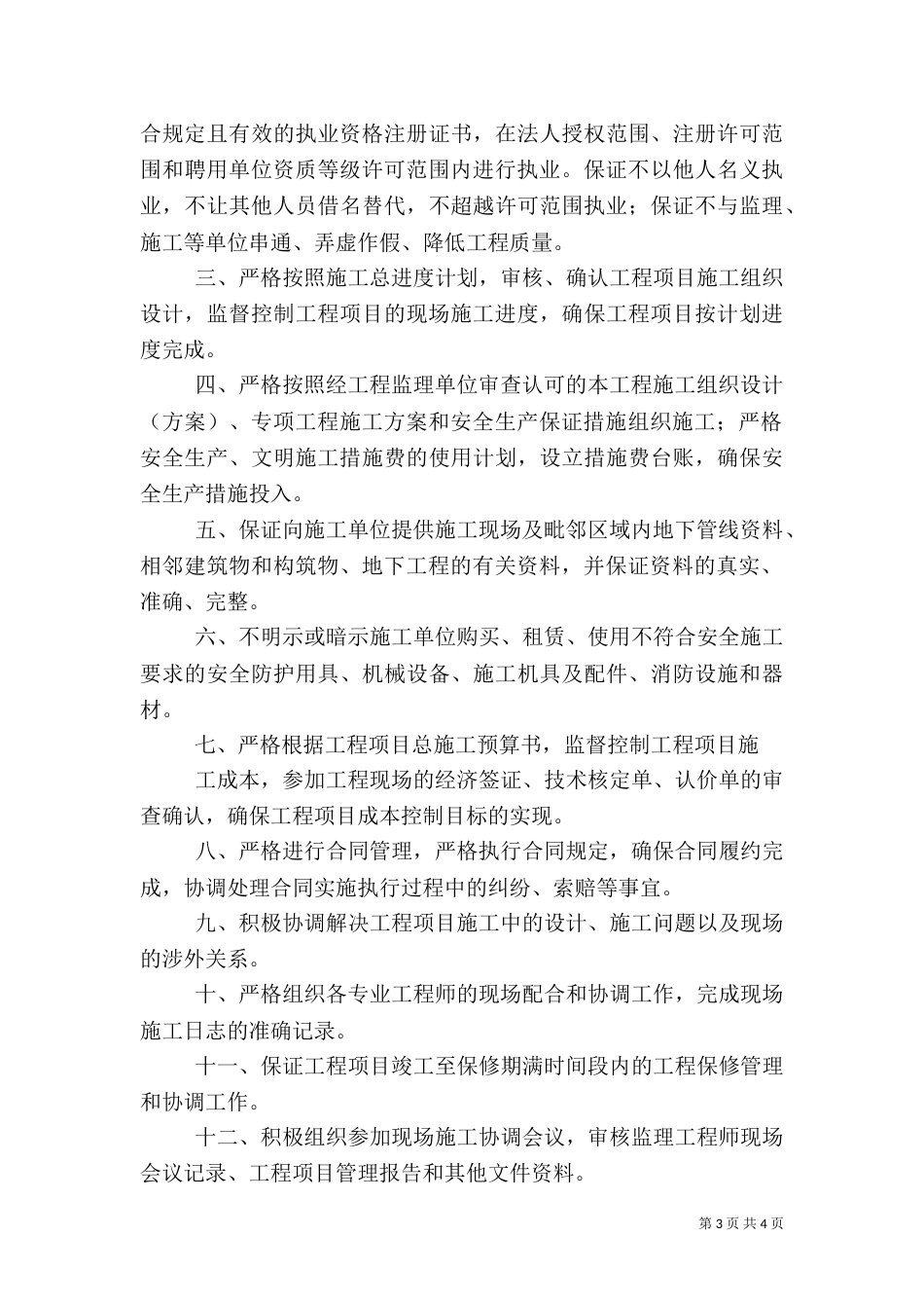 建设单位法定代表人安全生产承诺书_第3页