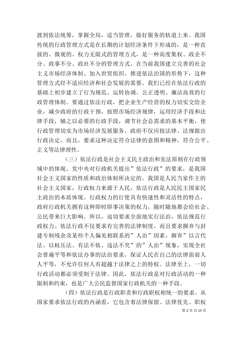 卫生依法行政心得体会_第2页