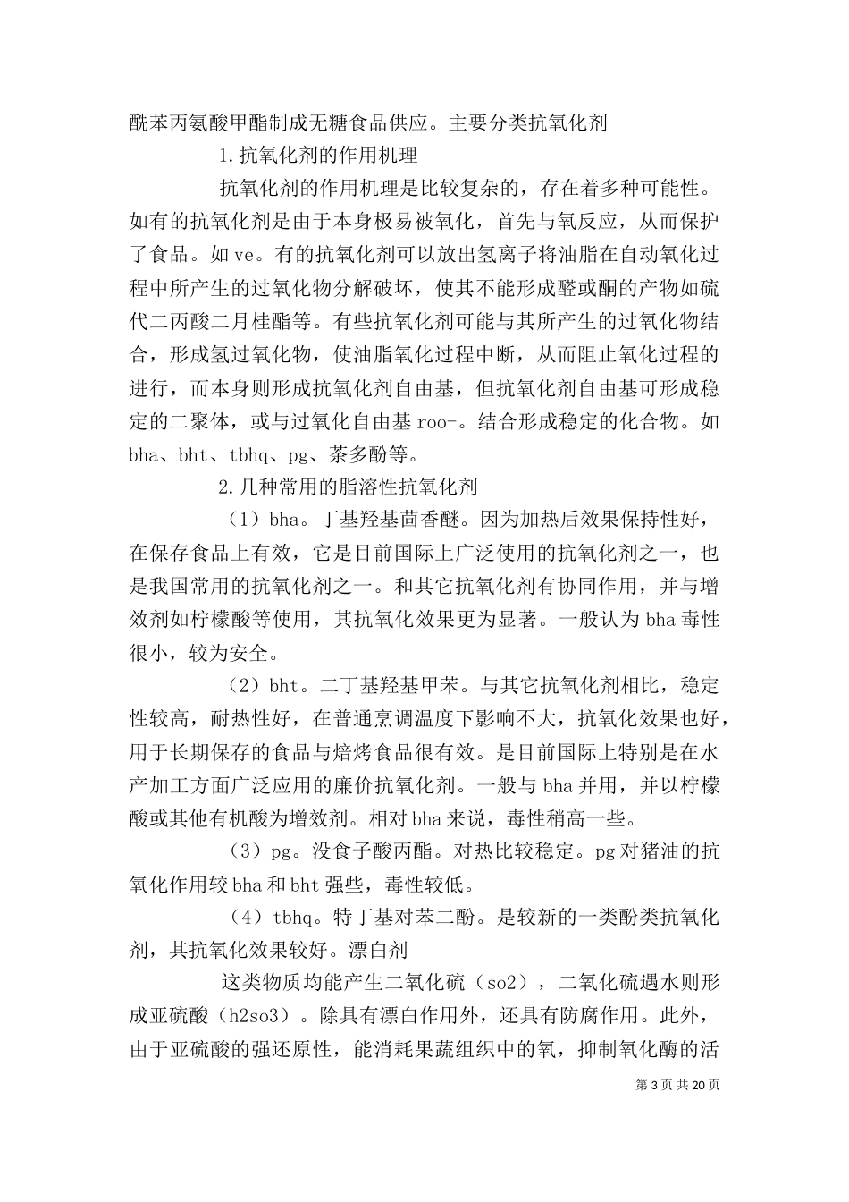 食品添加剂讲稿（三）_第3页
