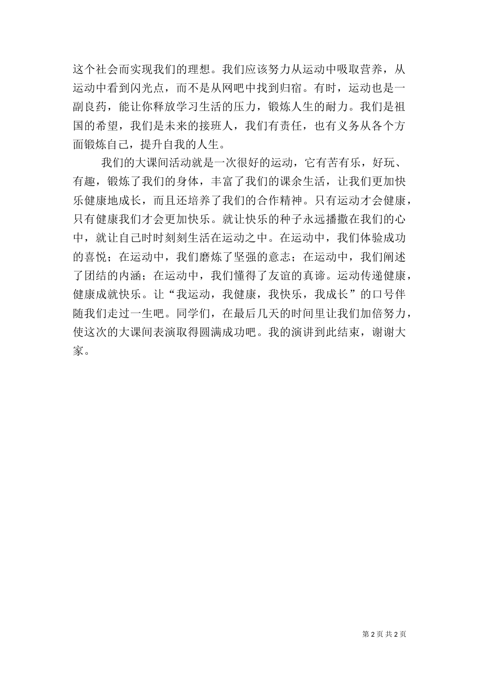 运动与健康演讲稿（四）_第2页