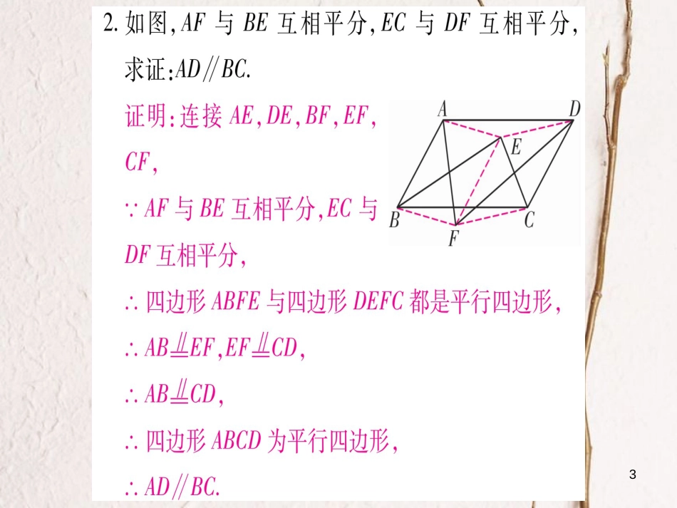 八年级数学下册 小专题6 课件 （新版）北师大版_第3页
