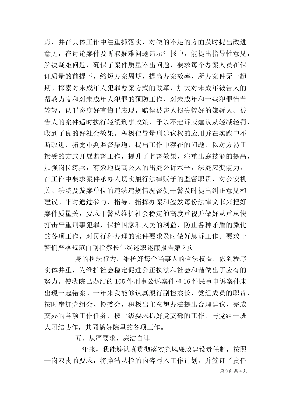 副检察长年终述职述廉报告_第3页