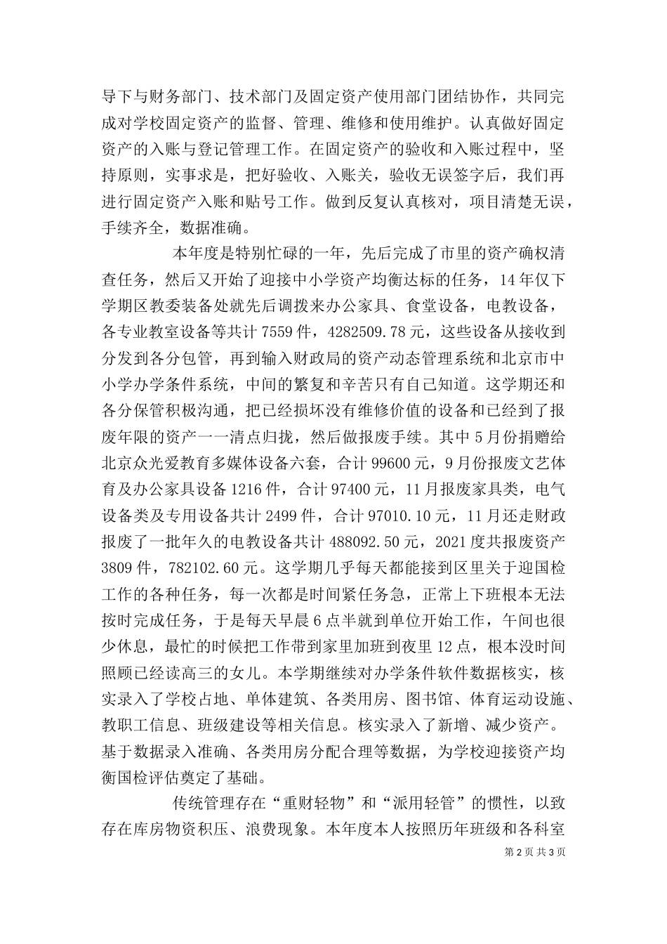 资产管理工作体会（一）_第2页