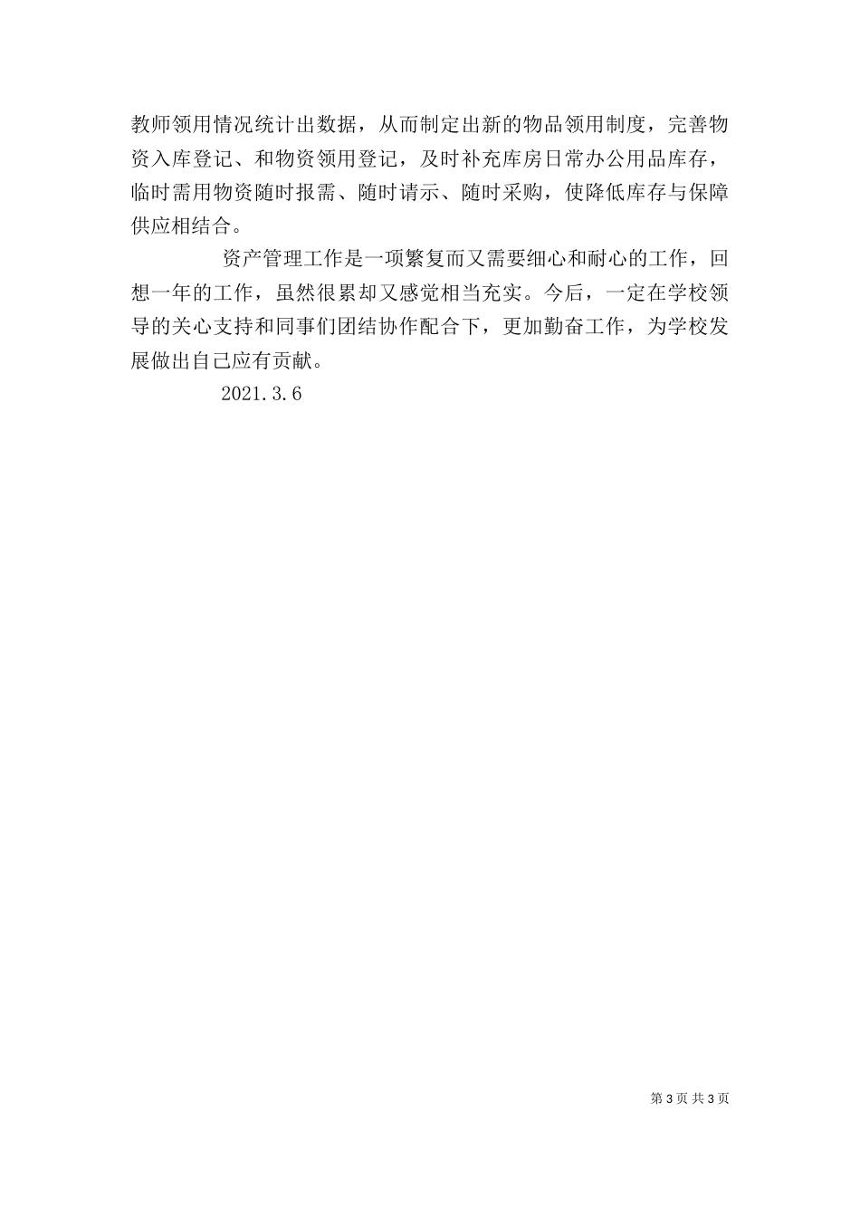 资产管理工作体会（一）_第3页
