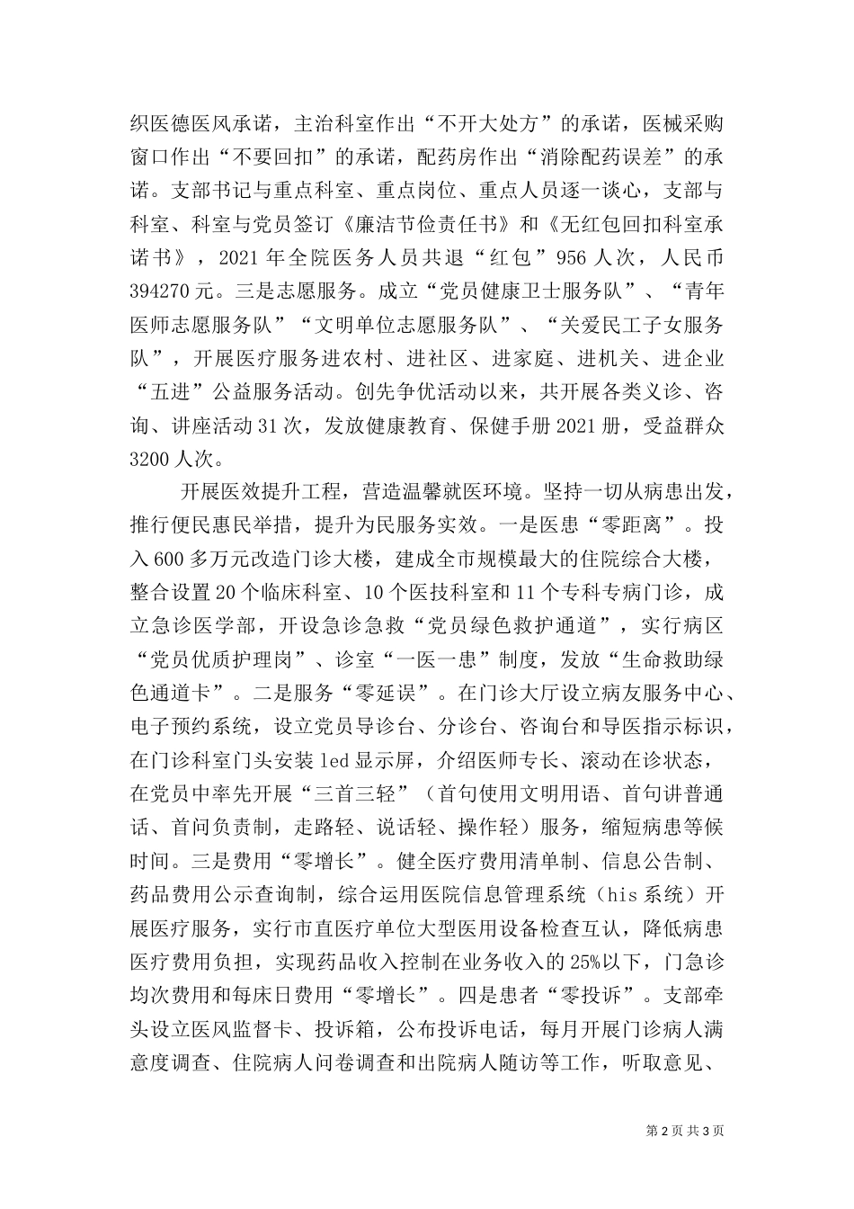 医院三提升工作总结（二）_第2页