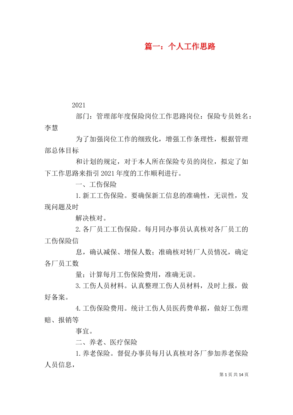篇一：个人工作思路_第1页