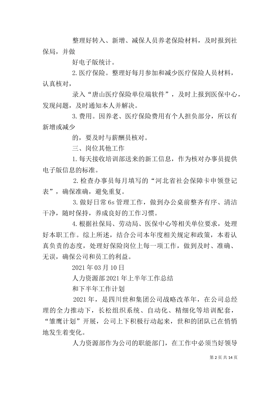 篇一：个人工作思路_第2页
