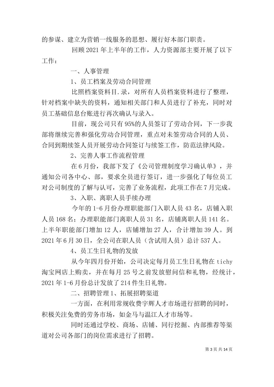 篇一：个人工作思路_第3页