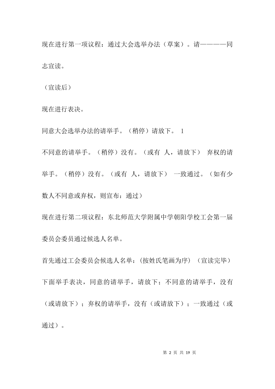 （精选）工会委员分工会议主持词_第2页
