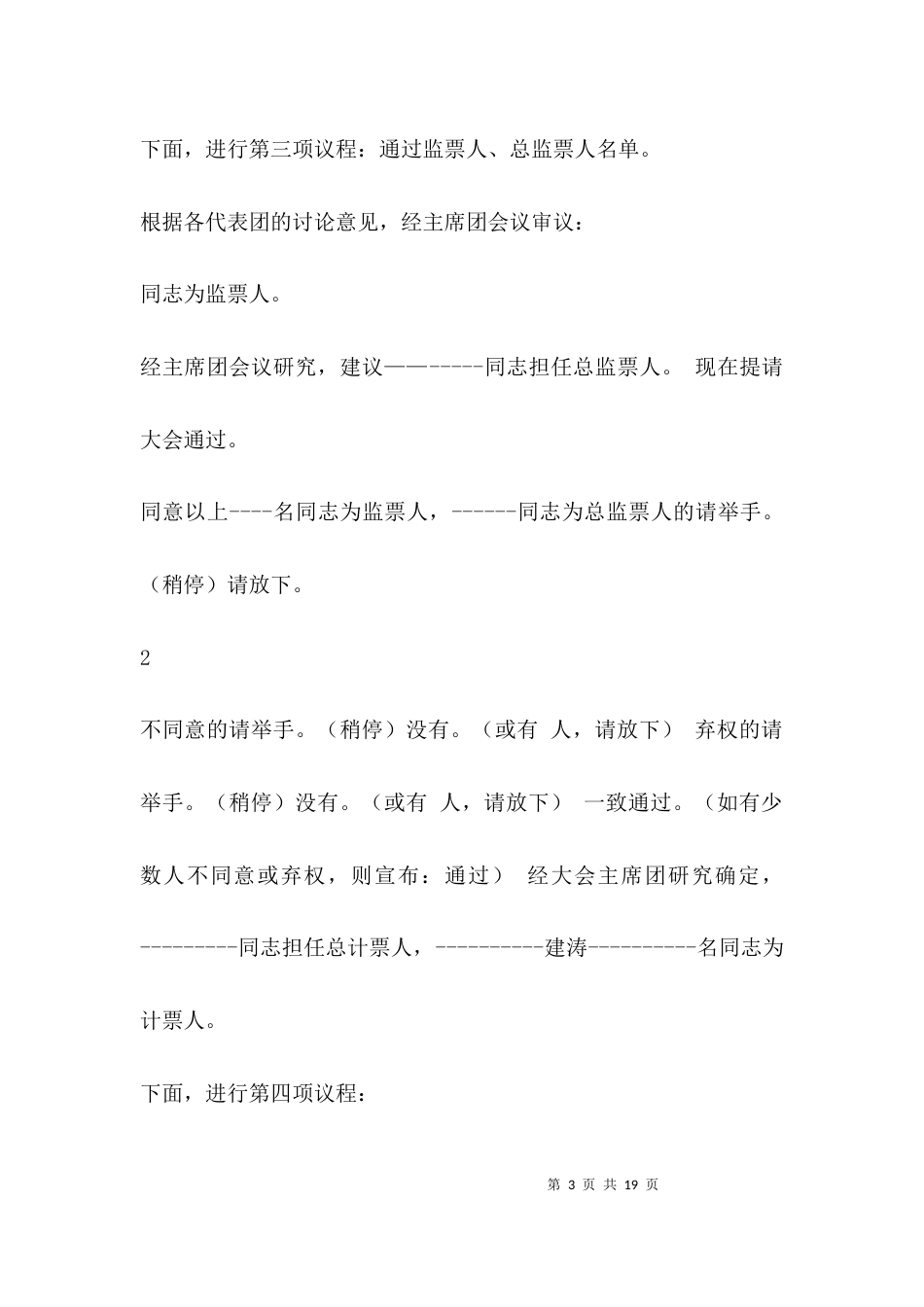 （精选）工会委员分工会议主持词_第3页