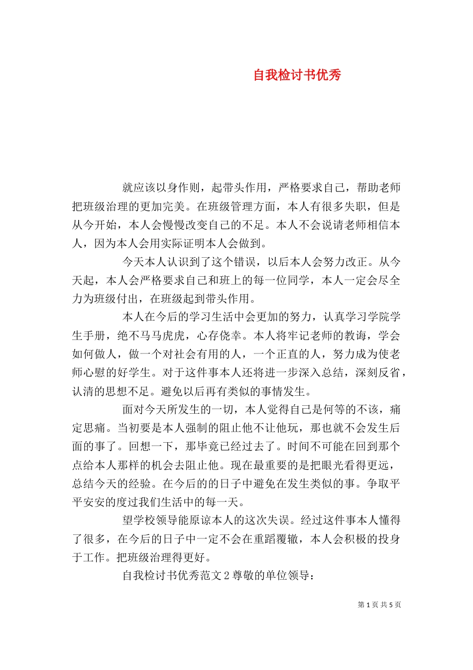 自我检讨书优秀_第1页