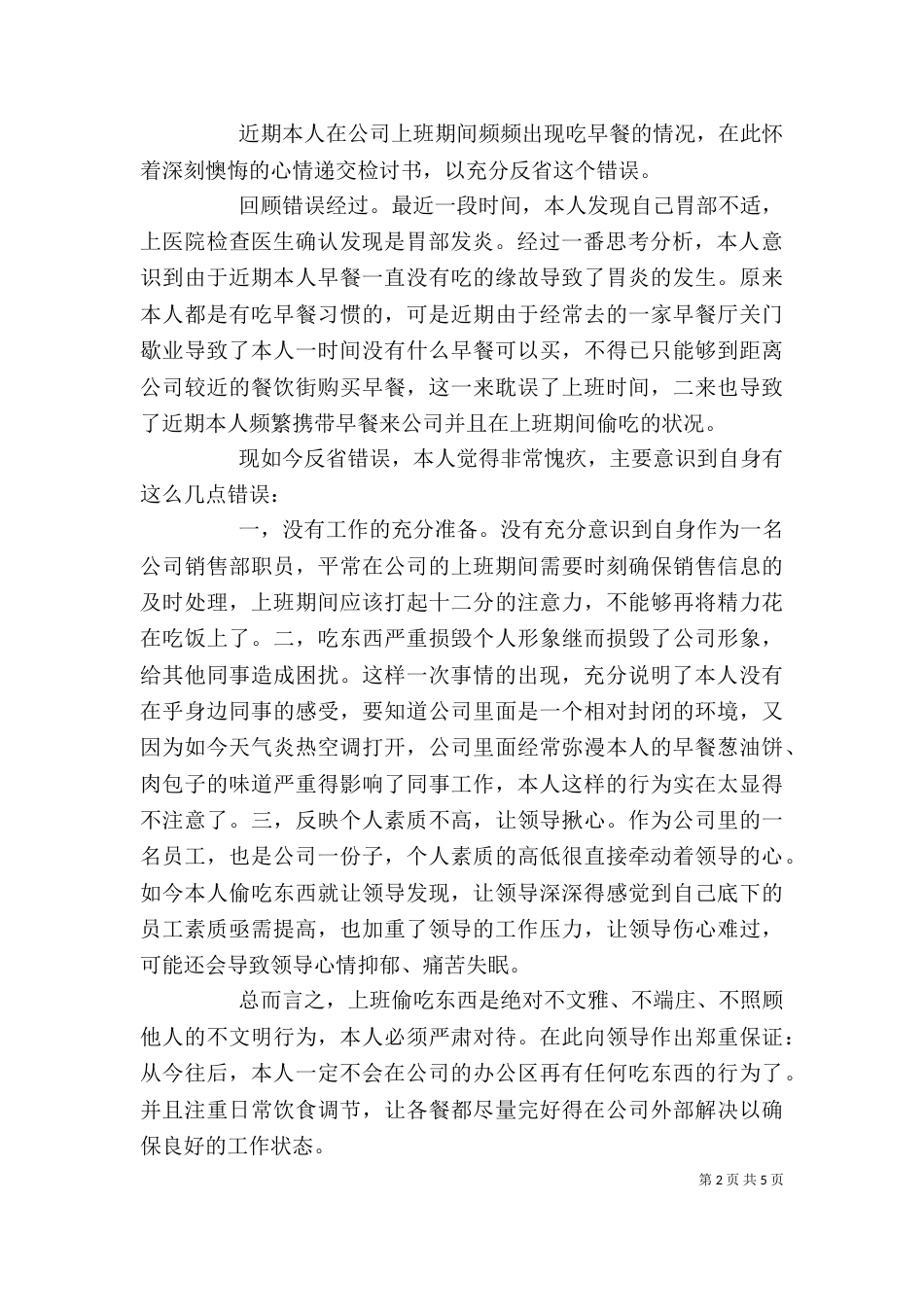 自我检讨书优秀_第2页
