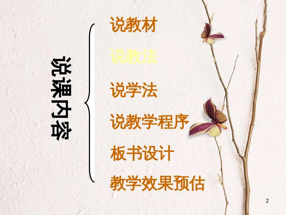 七年级生物下册 第四单元 第二章 第三节《合理营养和食品安全》课件 （新版）新人教版_第2页