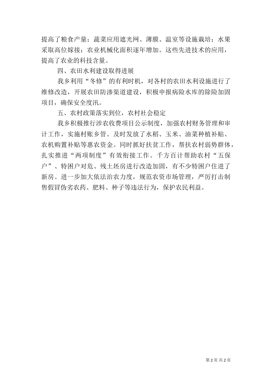 农村工作情况汇报_第2页
