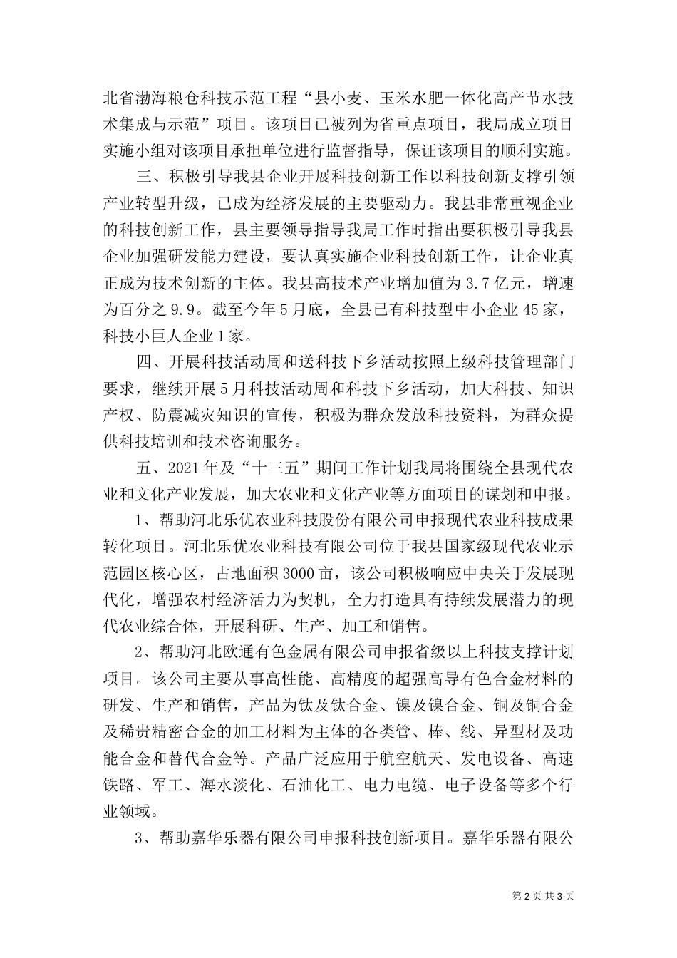 科技局年度工作总结（一）_第2页