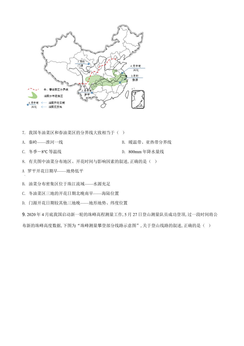 精品解析：江苏省苏州市2020年地理中考试题（原卷版）_第3页