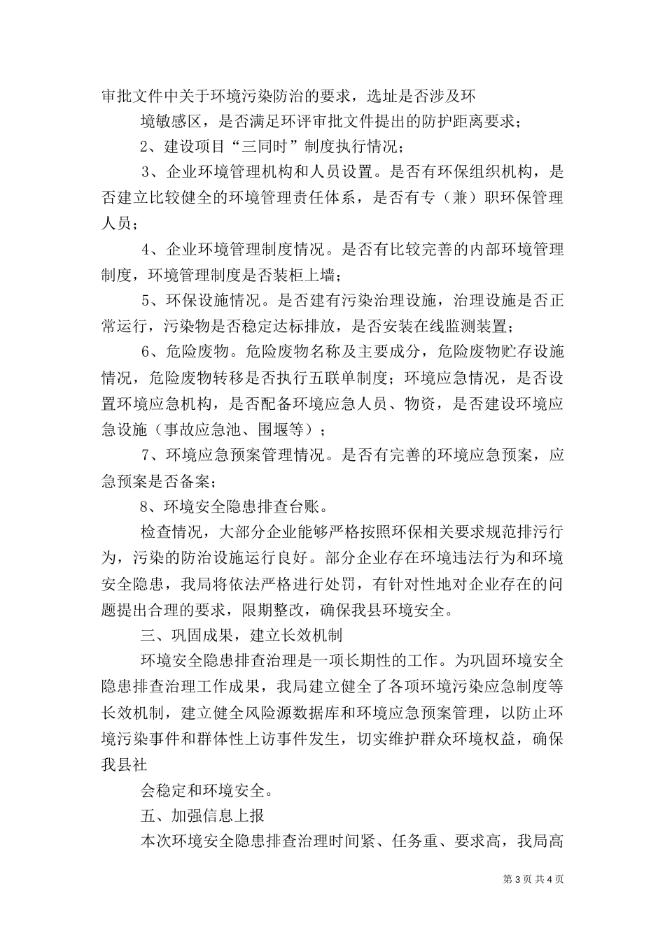 安全隐患排查治理工作小结（一）_第3页
