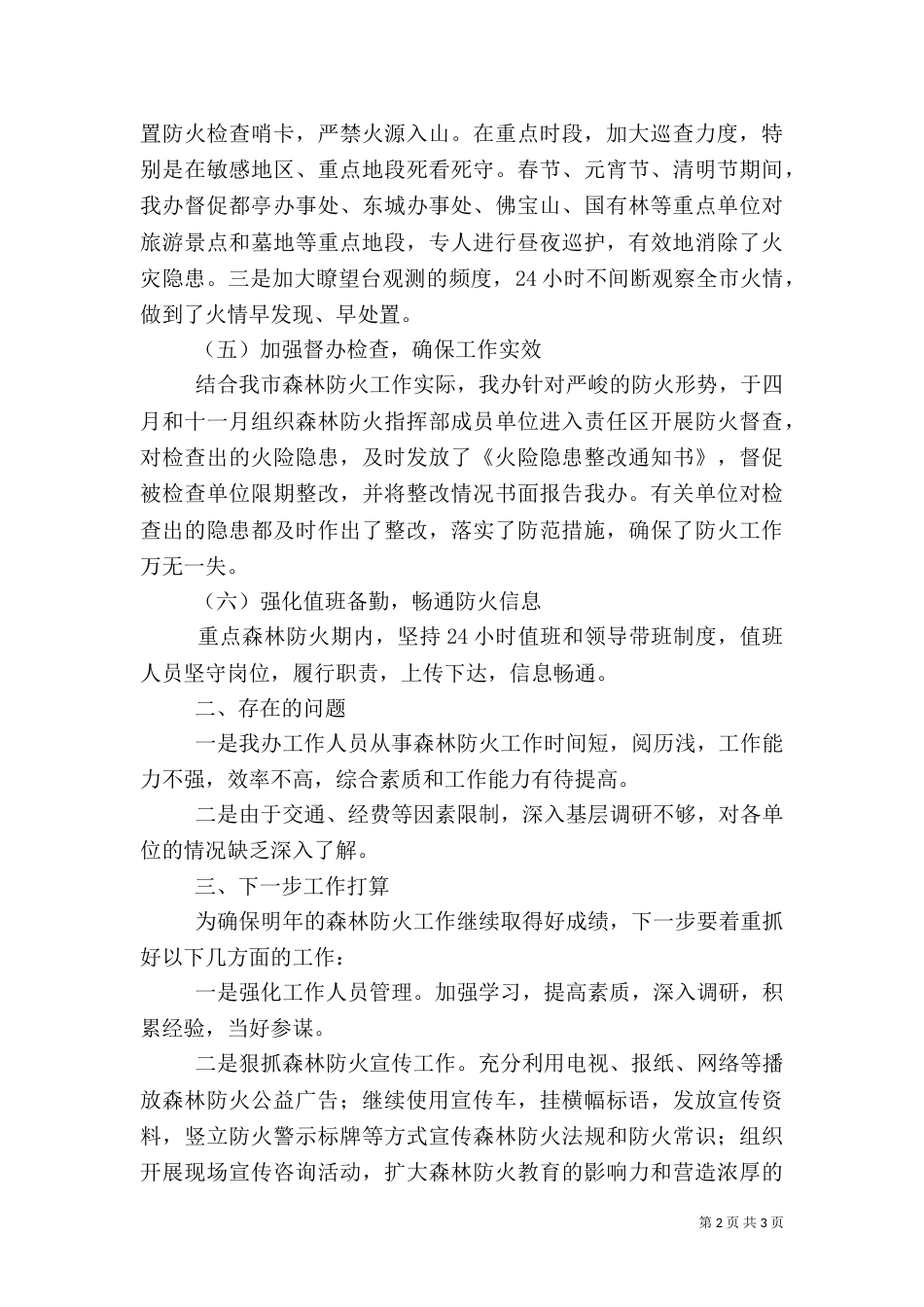森林防火工作总结（二）_第2页
